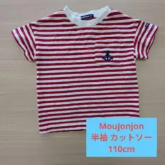 Moujonjon 半袖カットソー 110cm