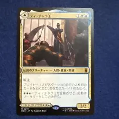 2026年最新】mtg ティ・チャラ王 の人気アイテム - メルカリ