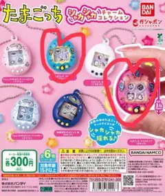 たまごっち シャカシャカチャームコレクション