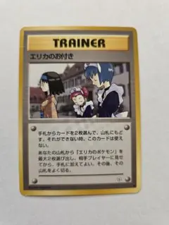 ポケモンカード旧裏　エリカのお付き　希少