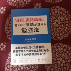 NHKの英語講座だけで驚くほど英語が話せる勉強法