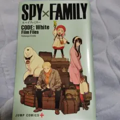 SPY×FAMILY 映画特典