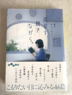 アンソロジー 文学・小説