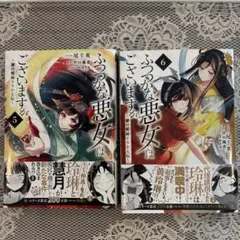 ふつつかな悪女ではございますが　全巻セット コミック】ふつつかな悪女ではございますが(1～8巻)セット