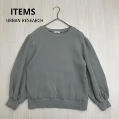 ITEMS URBAN RESEARCH ワッフルニット ボリュームスリーブ