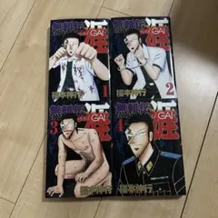無頼伝 涯 全4巻セット 福本伸行 マガジン - メルカリ