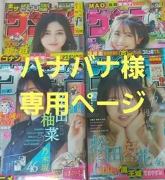 週刊少年サンデー 4冊セット ハナバナ様専用