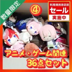 プライズ ぬいぐるみ マスコット まとめ売り アニメ ゲーム【36点セット ④】