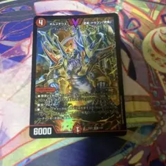 【最安値】ボルメテウス武者ドラゴン武偉 ブイ ダイヤ ダイヤモンド 最安値】ボルメテウス武者ドラゴン武偉 ブイ ダイヤ ダイヤモンド