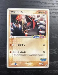 ポケモンカード グラードン ギフトボックス エメラルドver. 007/019
