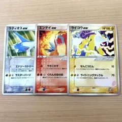 【歴戦】ラティオスex エンテイex ライコウexまとめ売り　引退品　希少カード