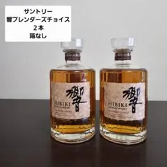 2026年最新】響 ブレンダーズチョイスの人気アイテム - メルカリ