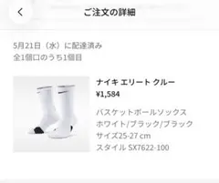 バスケットボールソックス　nike 25〜27cm