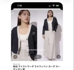マイストラーダ ラメワッペン カーディガン 紺