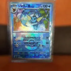 シャワーズ　マスターボール