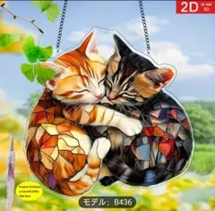 【新品】アクリル サンキャッチャー ステンドグラス風 雑貨 寄り添う2匹