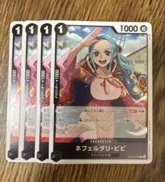 ネフェルタリ・ ビビ R 黒 4枚 ワンピースカードB260