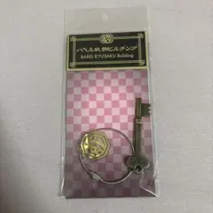 バベル九朔　キーチャーム　キーホルダー