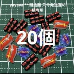 yayaya *° 断捨離 只今発送遅め様専用