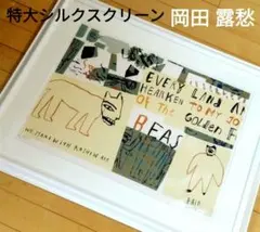 2157 RoshiwOKADA 岡田露愁「BLUMEN」木版シルク限定75部 2157 RoshiwOKADA 岡田露愁「BLUMEN」木版シルク限定75部 - メルカリ