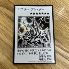 バスターブレイダー　マンガスタイル　モノクロ　シークレット