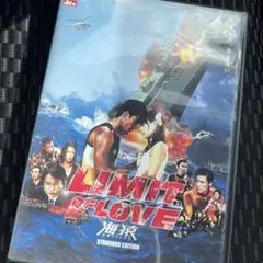 LIMIT of LOVE 海猿 スタンダードエディション DVD