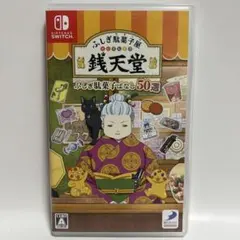 ふしぎ駄菓子屋 銭天堂 不思議駄菓子ばなし50選 SWITCH 新品同様