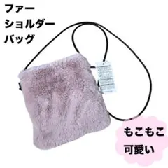 【新品】レディース ショルダーバッグ ショルダー ピンク 冬 バッグ もこもこ