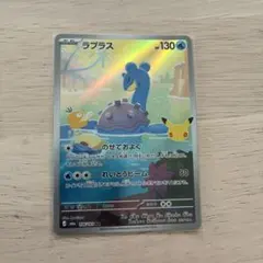 ポケモンカード ラプラス AR 106/103