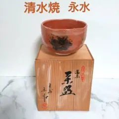 共箱付・極美品】✨ 常滑焼 不識庵 素三 河童 可盃（べくはい）遊び心