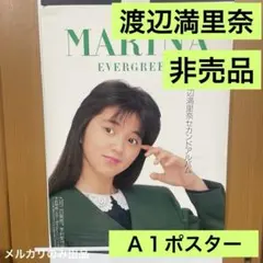 菊池桃子　非売品　Ａ1ポスター 新品　24 菊池桃子 非売品 A1ポスター 新品 96 - メルカリ