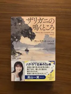 ザリガニの鳴くところ ディーリア・オーエンズ