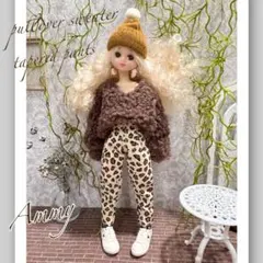 605 リカちゃん服　プルオーバーセーター×ヒョウ柄テーパードパンツ①