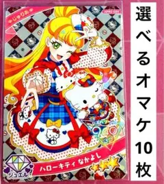 ひみつのアイプリ リング2弾 ハローキティ なかよし じゅりあ サンリオ ②