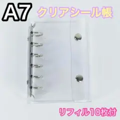 0519 A7 6穴 クリア リフィル付 クリア バインダー 透明　シール　台紙