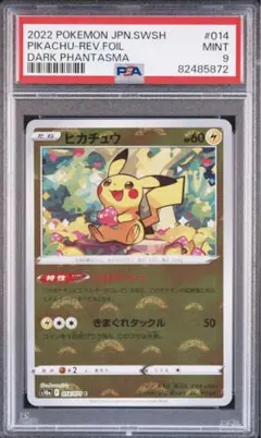 ピカチュウ C S10a ダークファンタズマ 014/071 PSA9