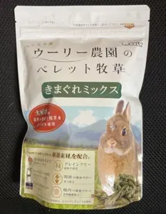 3袋　　WOOLY ウーリー農園のペレット牧草 きまぐれミックス 180gのサムネイル