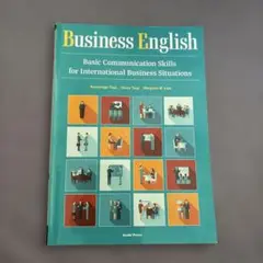Business English 実践ビジネス英語