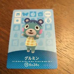 amiibo　グルミン