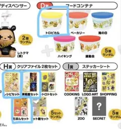 全種5セット 新品 レトロト レトルトオンラインくじ D賞 フードコンテナ くじ 初のオンラインくじ今からスタート！ 『レトロト ～レトルトオンライン