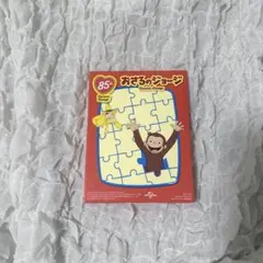 【マクドナルド】【ハッピーセット】【おさるのジョージ】【新品未使用】