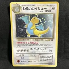 2026年最新】わるいカイリューの人気アイテム - メルカリ