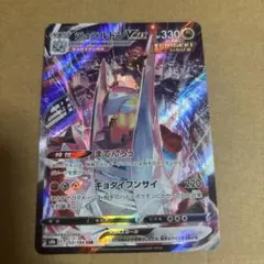 ジュラルドンVMAX CSR S8b VMAXクライマックス