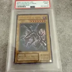2026年最新】真紅眼の黒竜 初期 psa7の人気アイテム - メルカリ