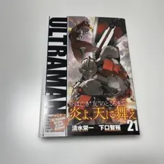 ULTRAMAN