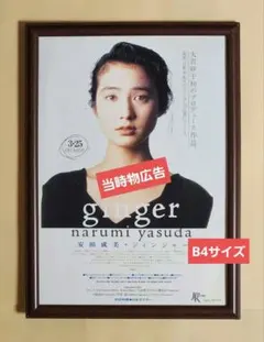 Xmasセールマッハゴーゴー嶺ちんなど松屋銀座グローバルタイムズ昭和60