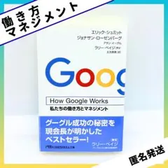 How Google Works