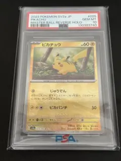 ⭐️マスボ配列良好⭐️【PSA10】ピカチュウ マスターボール PSA10鑑定済〕ピカチュウ(マスターボールミラー)【C】{025/165}