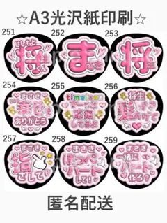 橋本将生　ファンサうちわ　ぷく文字　timelesz