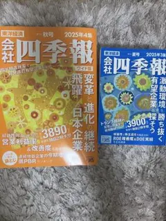 2025年最新】四季報の人気アイテム - メルカリ